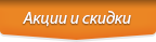 Акции